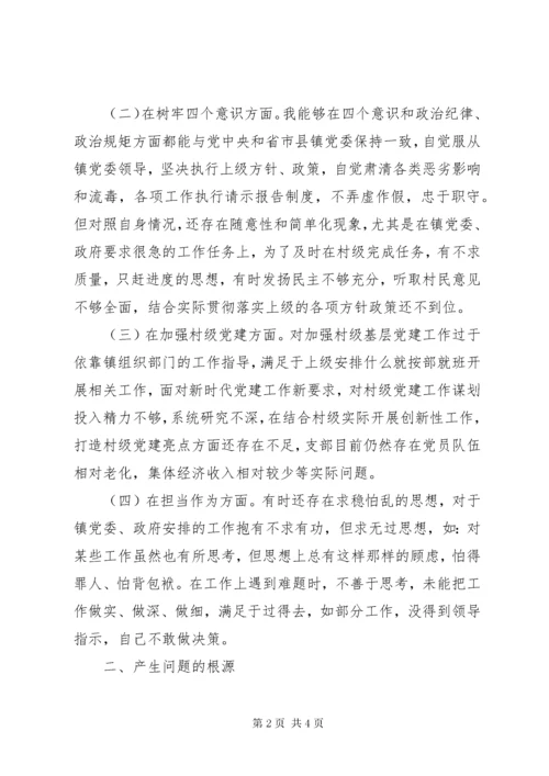 村党支部书记在村党支部组织生活会上的对照检查材料.docx