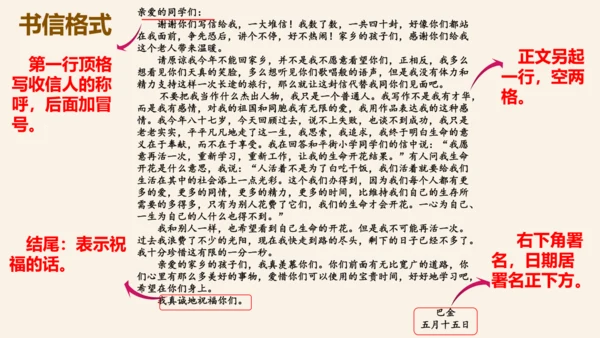 -统编版五四制五年级语文下册同步精品课堂系列综合性学习：难忘小学生活  依依惜别（教学课件）