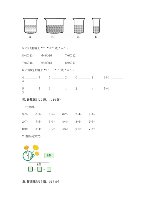 北师大版一年级上册数学期末测试卷学生专用.docx