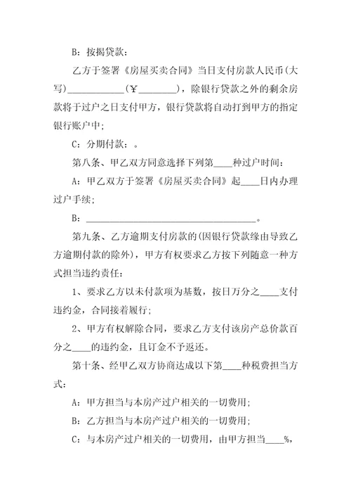个人房屋购买合同范本2021