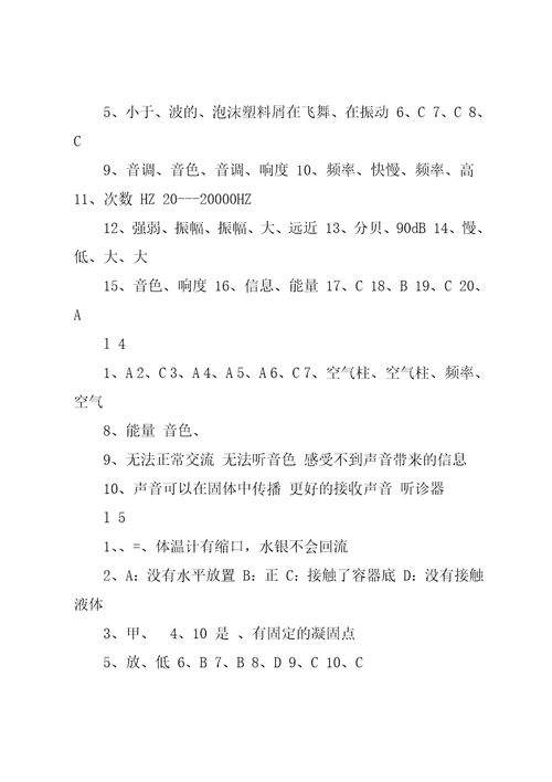 八年级下物理配套练习册答案