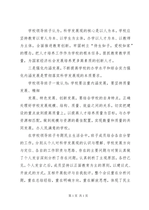 党员民主生活会总结.docx