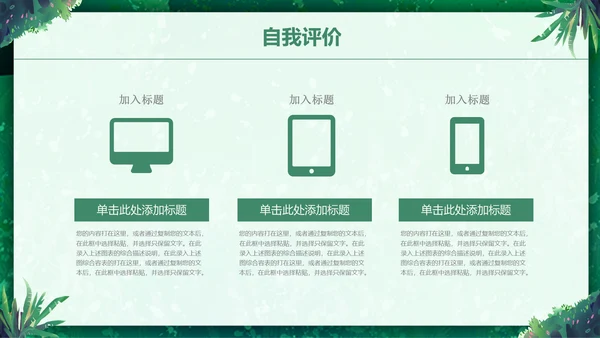 绿色小清新述职报告通用PPT模板