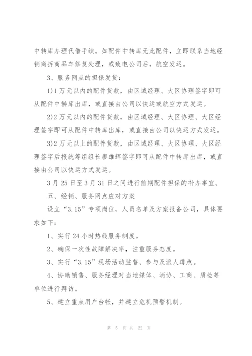 销售活动策划方案.docx