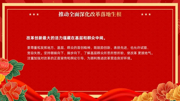 红色复古国潮版学习纲要全面深化改革开放党课ppt党建