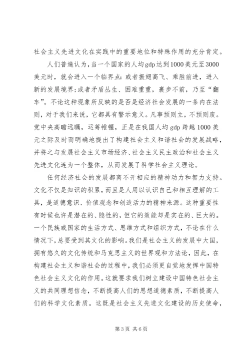 学习十六届六中全会精神的心得体会.docx