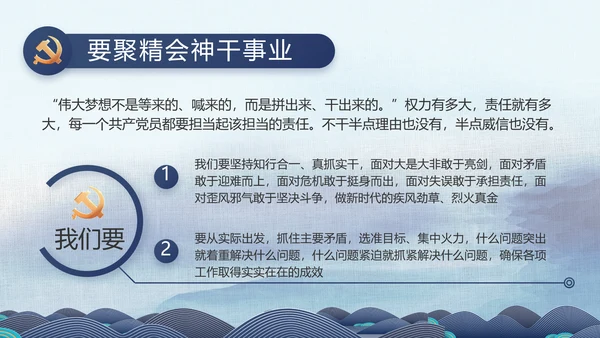 大气党风廉政建设反腐倡廉动态PPT