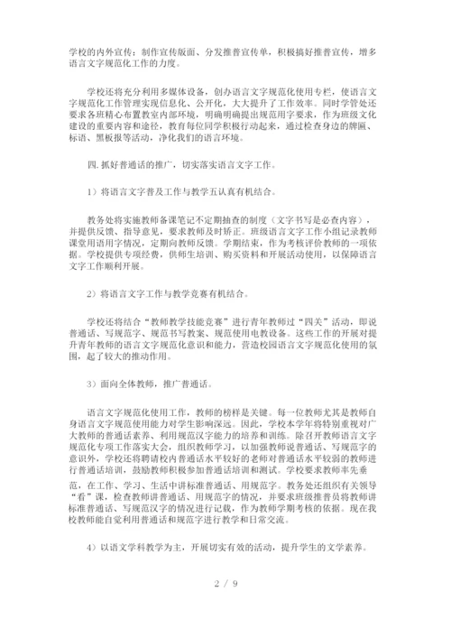 学校语言文字工作计划2021.docx