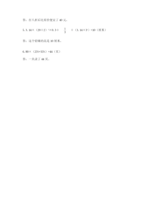 邵阳县六年级下册数学期末测试卷精品及答案.docx