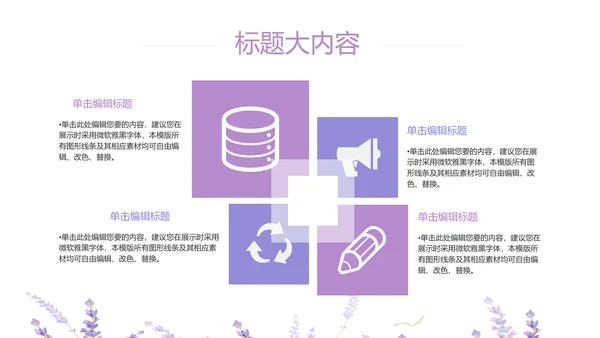 熏衣草三八妇女节班会动态ppt模板D