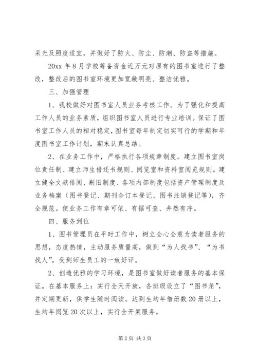 小学图书室自查报告.docx