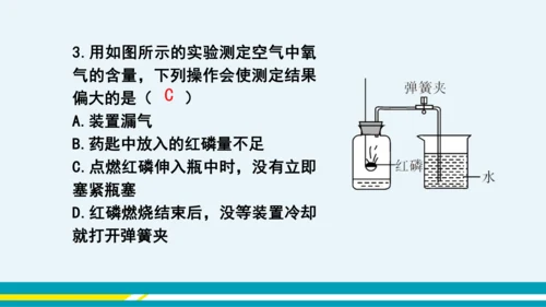 【轻松备课】人教版化学九年级上 第二单元 课题1 空气（第1课时）教学课件