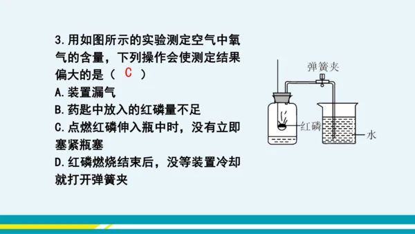 【轻松备课】人教版化学九年级上 第二单元 课题1 空气（第1课时）教学课件