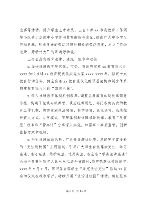 推进全省教育大会精神贯彻落实情况自评报告.docx