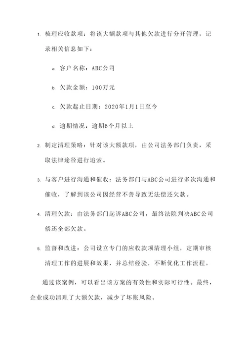 企业应收款项清理工作方案