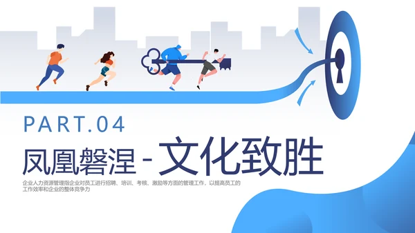 蓝色插画风新常态下人才的培养与保留人才管理人才培养ppt