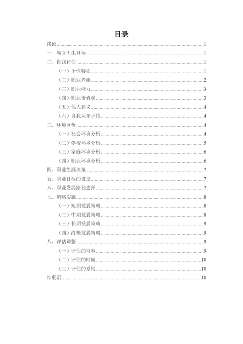 12页6800字数据科学与大数据技术专业职业生涯规划.docx