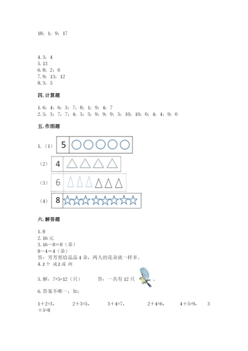 人教版一年级上册数学期末考试试卷及完整答案【有一套】.docx