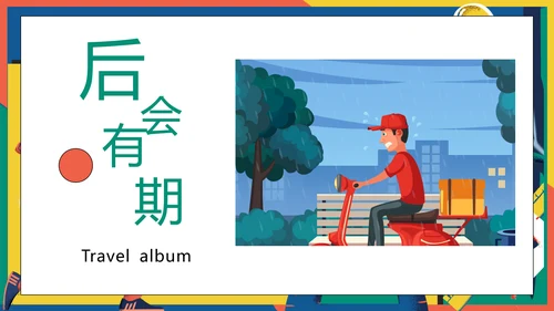 卡通公众号营销推广运营PPT模板