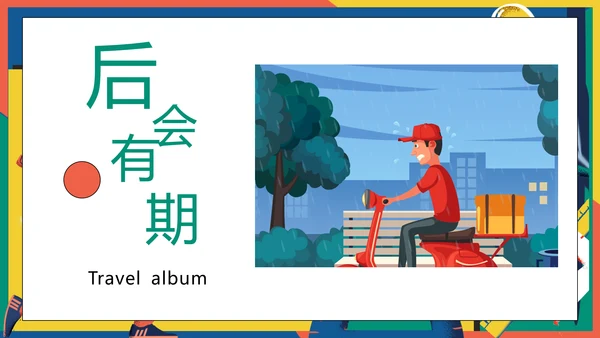 卡通公众号营销推广运营PPT模板