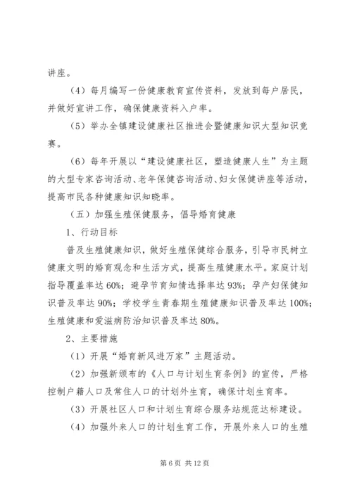 健康社区建设工作意见.docx