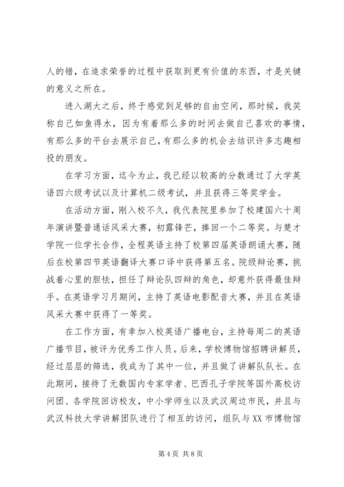 十佳大学事迹生竞选演讲稿.docx