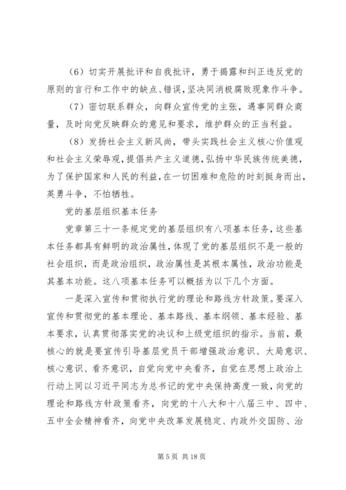 组织生活会学习材料.docx