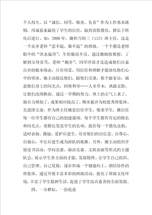 敬业奉献模范事迹材料3000字4篇