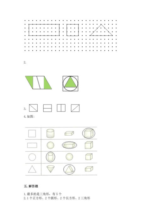 西师大版一年级下册数学第三单元 认识图形 测试卷【真题汇编】.docx