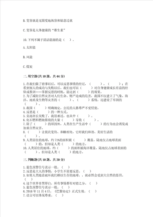 部编版六年级下册道德与法治期中测试卷及答案（夺冠系列）