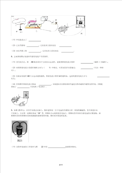 中考磁现象实验题专项练习