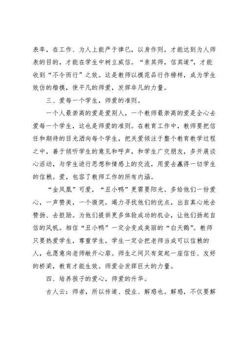 学师德师风心得范文5篇