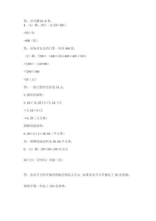 北京版六年级下册期末真题卷及参考答案（新）.docx