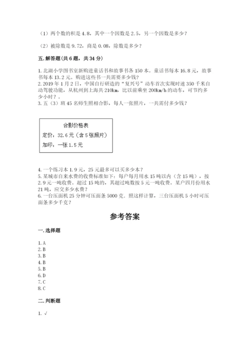 人教版小学五年级数学上册期中测试卷（达标题）.docx