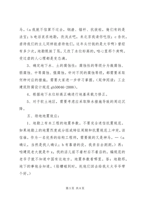 如何看懂岩土工程地勘报告5篇 (3).docx