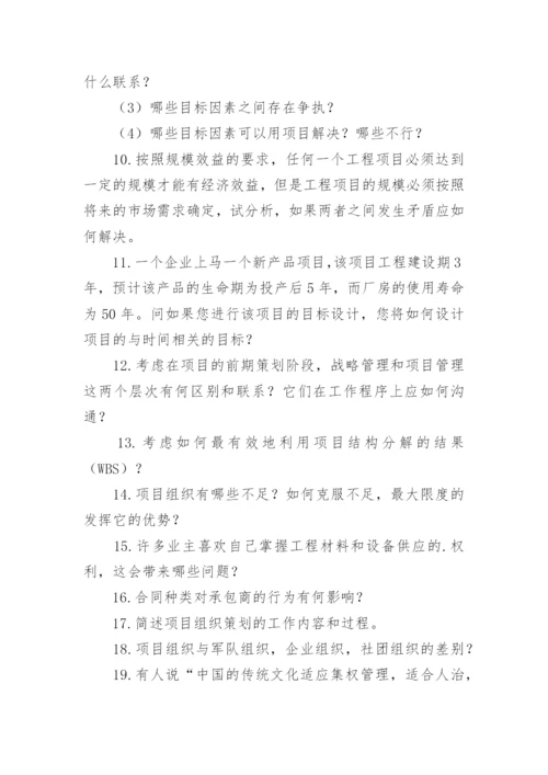 工程部经理面试问题及答案.docx