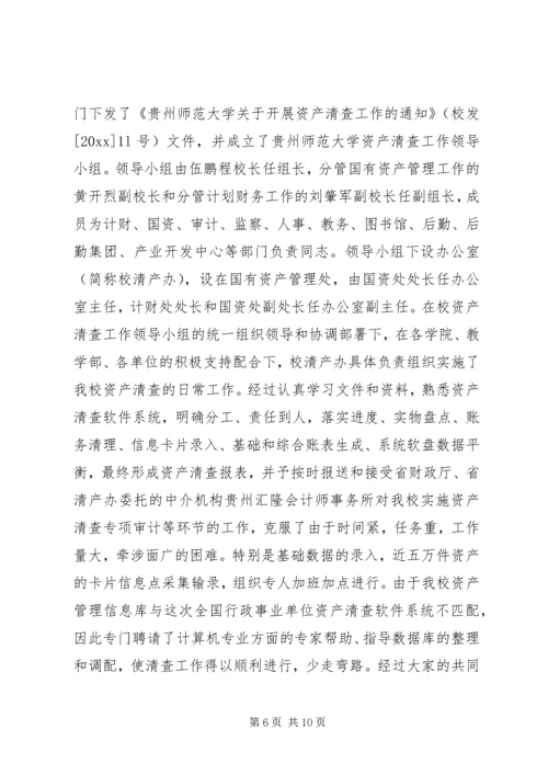 学校单位资产清查工作报告.docx