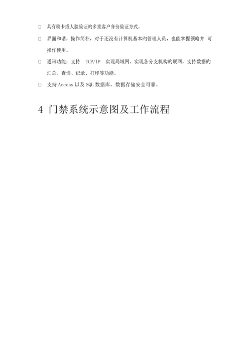 汉王人脸识别访客智能门禁系统解决专题方案.docx