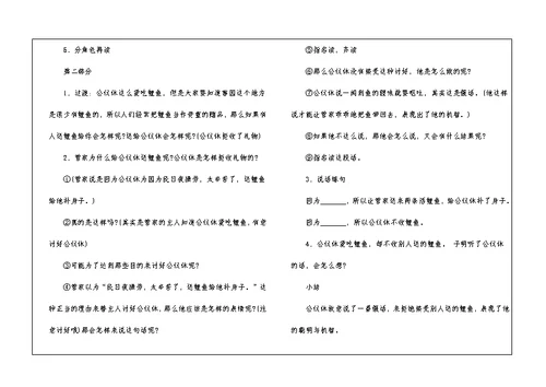 2021年苏教版四年级语文《公仪休拒收礼物》原文及教案