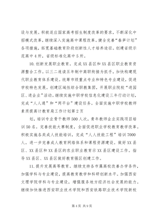 教育局工作计划 (13).docx