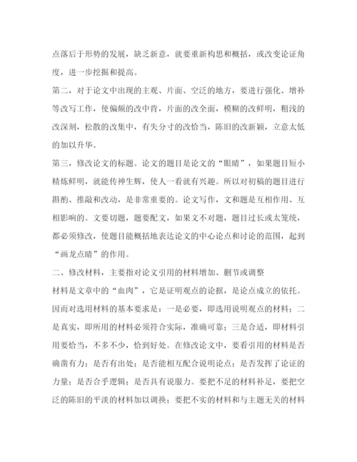 精编之论文修改的范围.docx