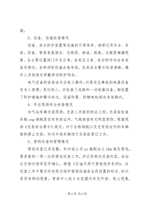 安全自查报告（共6篇）.docx