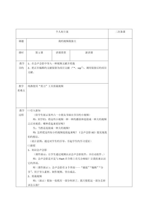 2023年青岛版小学信息技术六年级下册教案全册.docx