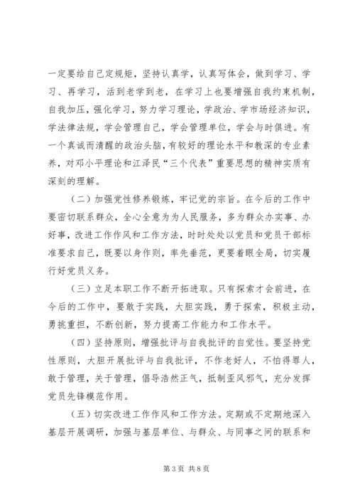 党员理论教育整改措施.docx