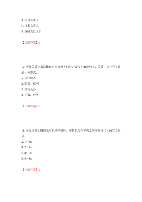 2022版山东省建筑施工专职安全生产管理人员C类考核题库押题卷及答案45