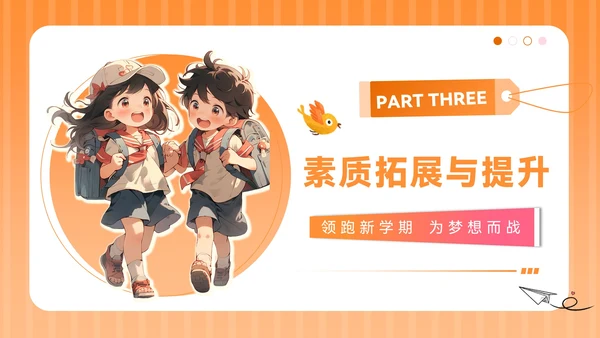 橙色插画风开学季：新学年规划PPT模板
