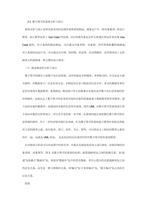 基于UML的高校图书馆管理系统.docx