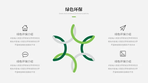 简约风绿色环保生态环保宣传培训ppt模板
