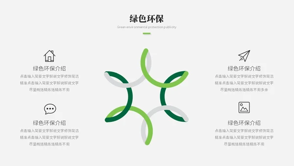 简约风绿色环保生态环保宣传培训ppt模板