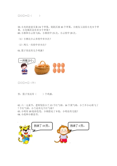 小学一年级下册数学应用题100道精选.docx